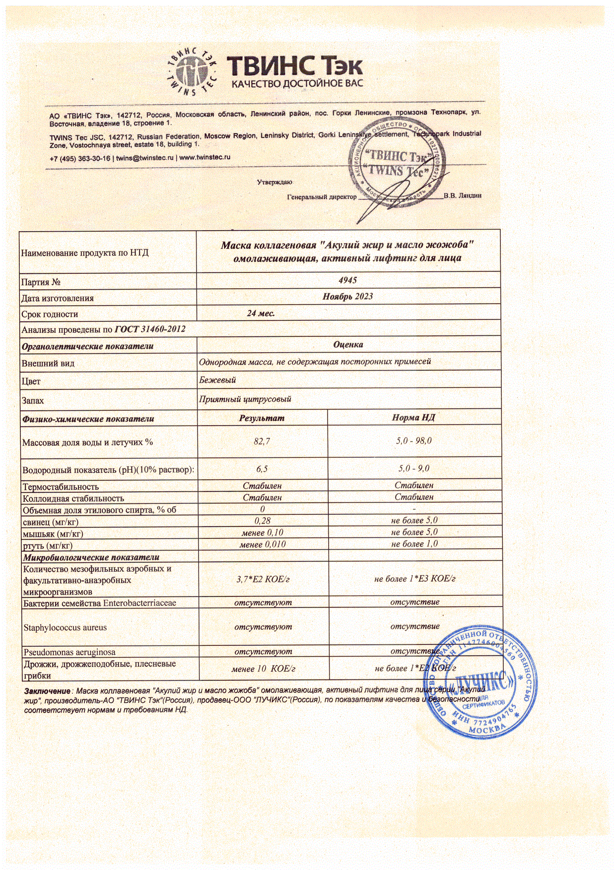 Паспорт №112023
